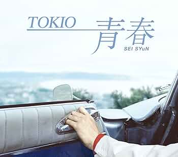 Amazon.co.jp: 青春（SEISYuN） (通常盤): ミュージック